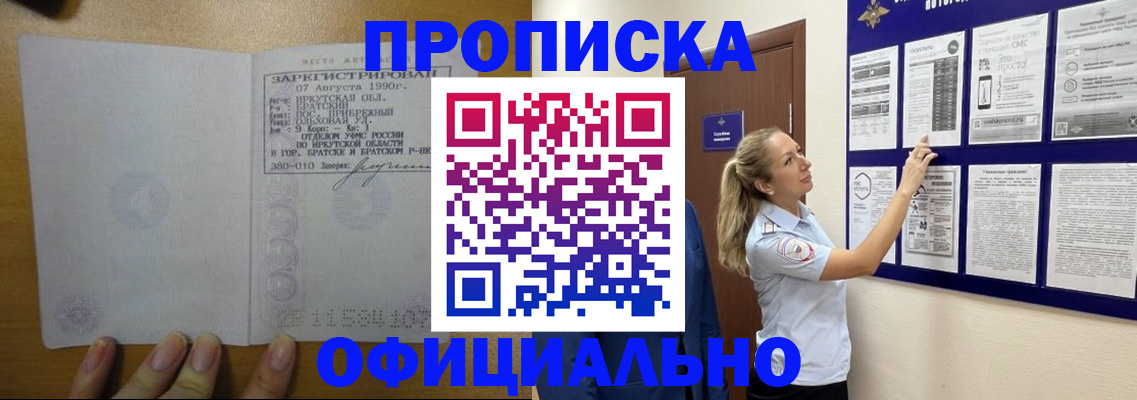 купить прописку в Ухте